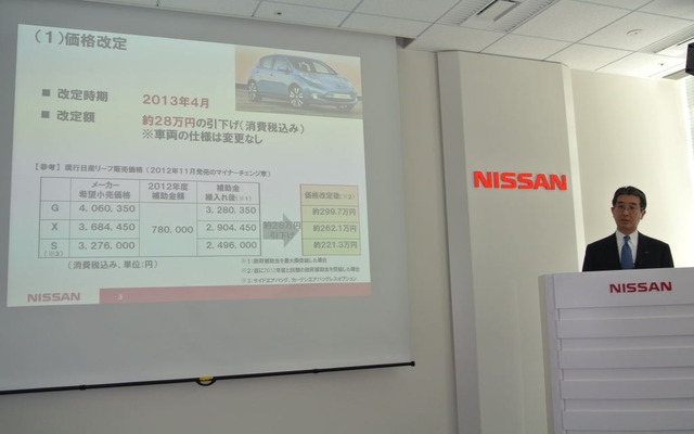 日産リーフ価格改定説明会