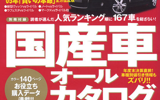 新春新車ラッシュ、購入候補はコレで見極める