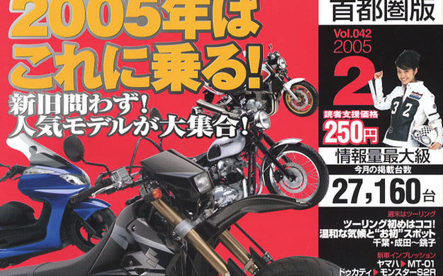 2005年はこれに乗る!!　人気モデル大集合