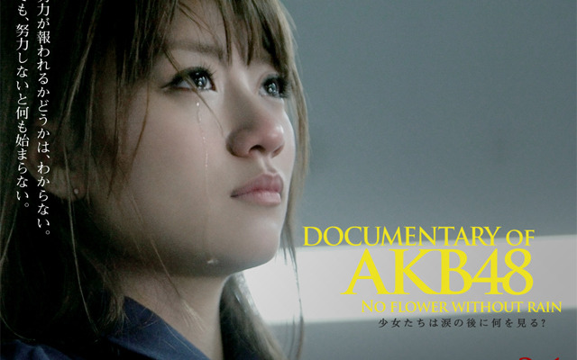 (c)2013『DOCUMENTARY of AKB48』製作委員会