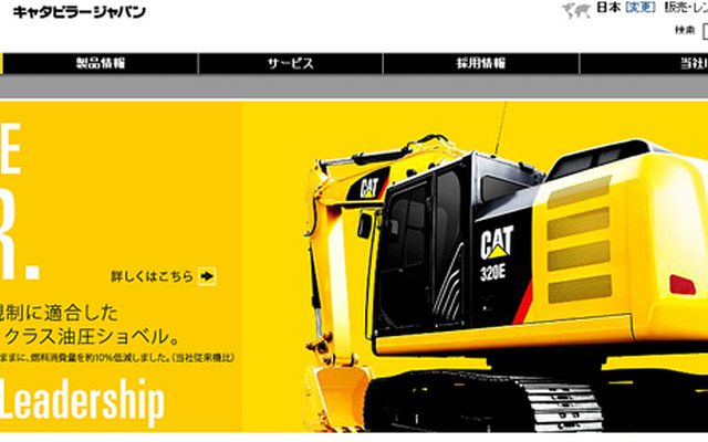 キャタピラージャパン（webサイト）