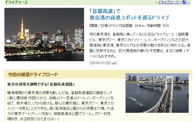 MapFan Web・東京夜景ドライブ