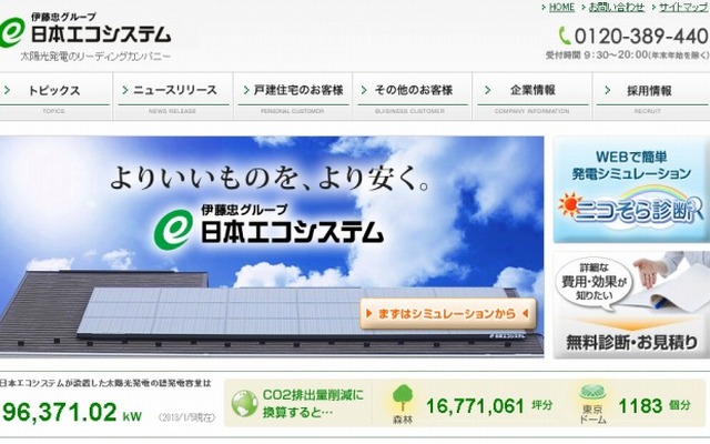 日本エコシステム（webサイト）