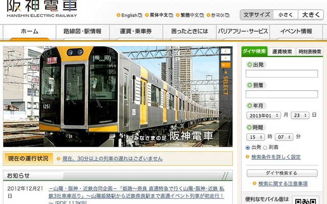 阪神電車webサイト