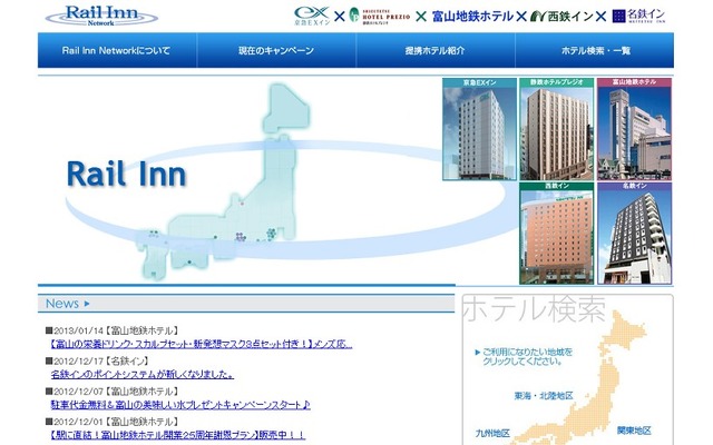 Rail Inn webサイト