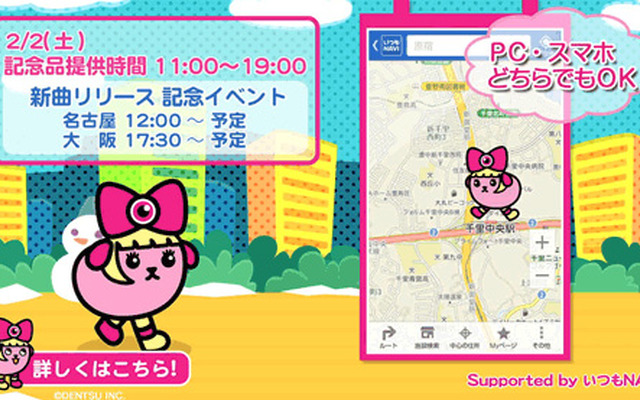 「いつもNAVI」イベント画面イメージ