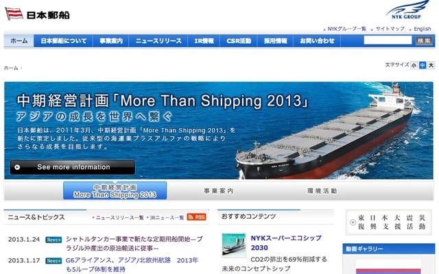 日本郵船webサイト