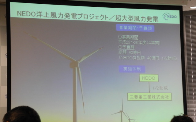 NEDOの洋上風力発電についての会見風景