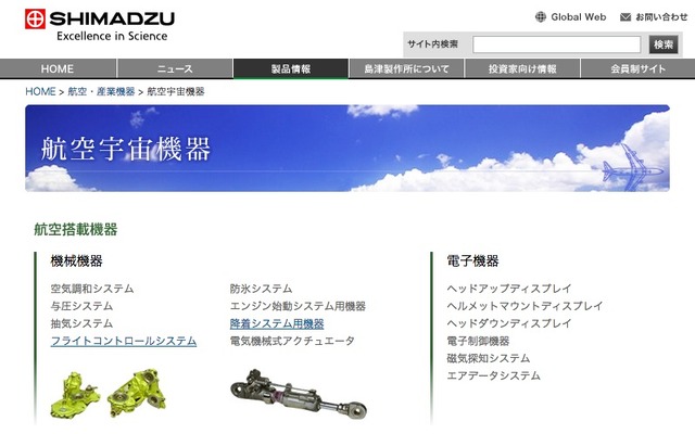 島津製作所の航空機事業webサイト