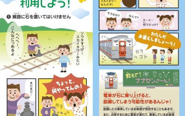 「そうてつの安全・安心を教えてVol.7～鉄道のルールとマナー」