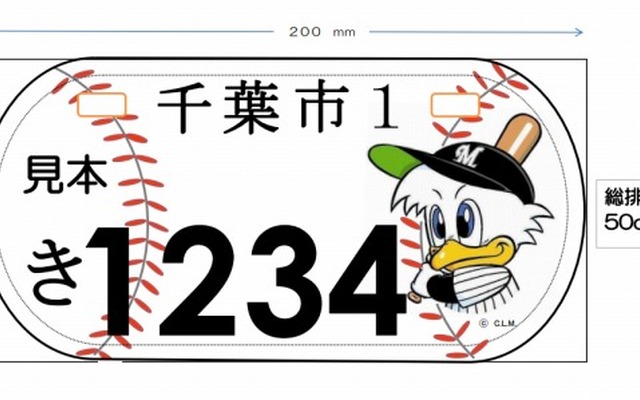 千葉市・原付オリジナルナンバープレート