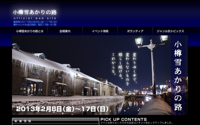 雪のあかり路
