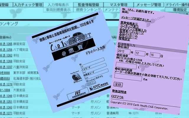 Car Info Report＠燃費 for Business Port