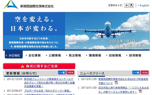 新関西国債空港webサイト