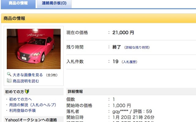 オークションサイトのスクリーンショット