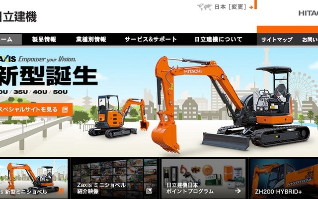 日立建機webサイト
