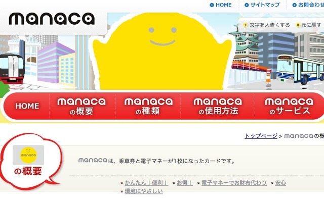 manaca webサイト