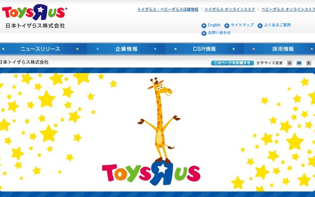 日本トイザらスwebサイト