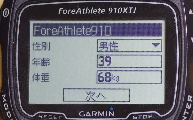 初期設定の画面。年齢、体重、身長などを入力する。年齢から心拍数の上限が自動的に計算されるので、必ず入力しなければならない。