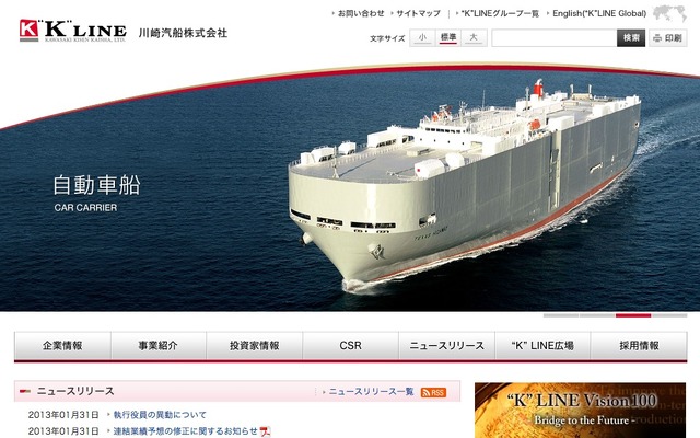 川崎汽船webサイト