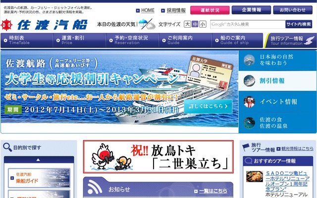 佐渡汽船webサイト