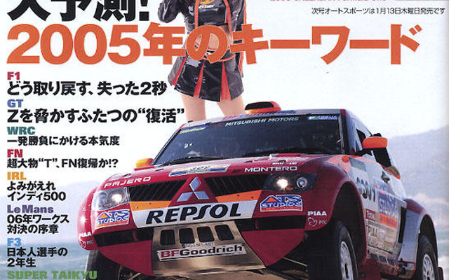 05年モータースポーツを楽しむキーワード