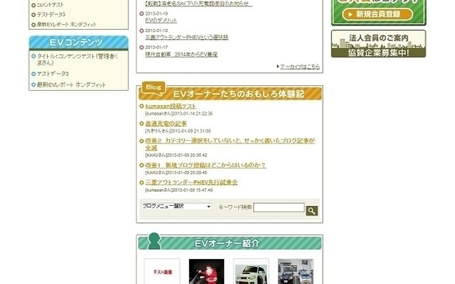 EVオーナーズクラブ・オフィシャルサイト「EVOC（イーボック）」