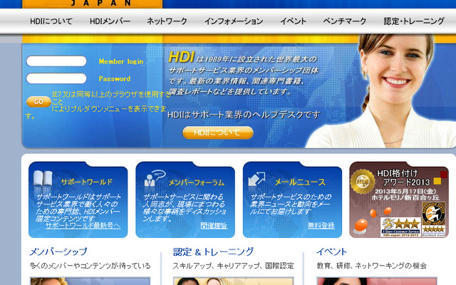 HDI-Japan　ホームページ