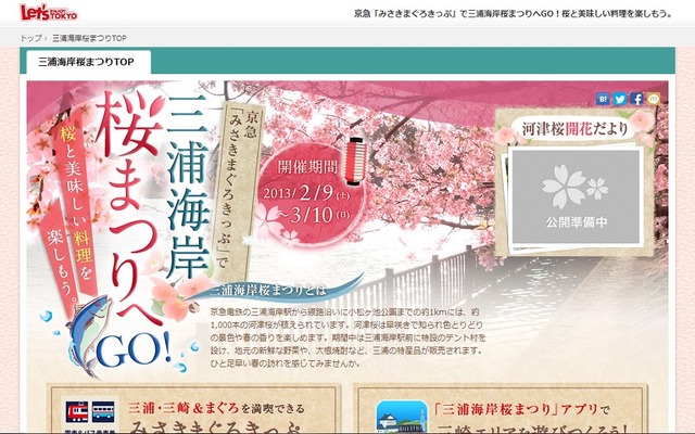 三浦海岸桜まつり