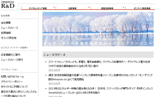 インプレスR&D　ホームページ