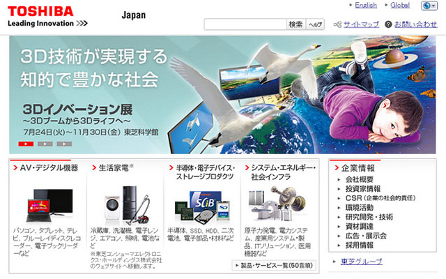 東芝（webサイト）