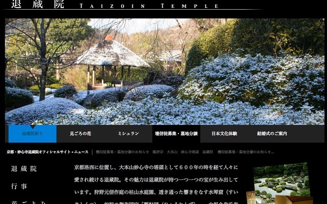 退蔵院webサイト