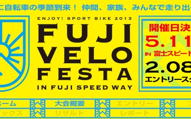 富士スピードウェイで自転車サーキットイベント開催…5月11日