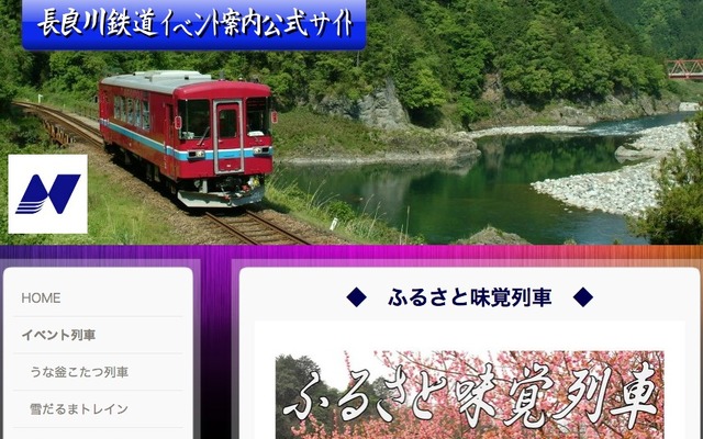 長良川鉄道webサイト
