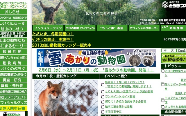 旭山動物園webサイト