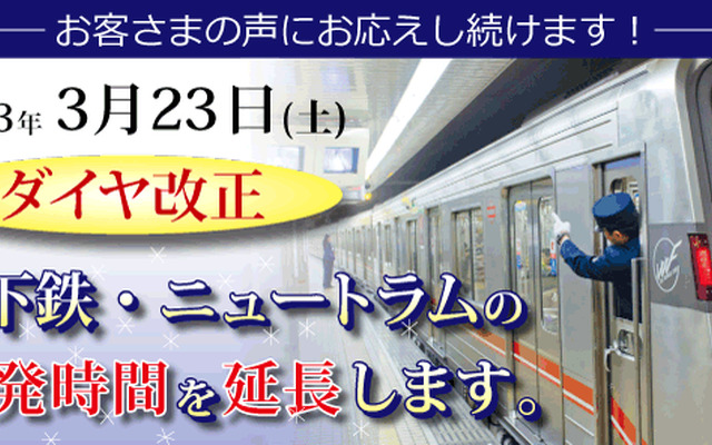 大阪市交通局webサイト