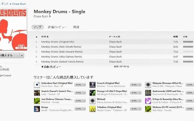 250億曲目となったのは「Monkey Drums（Goksel Vancin Remix）」