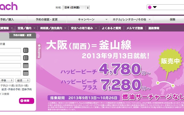 ピーチwebサイト