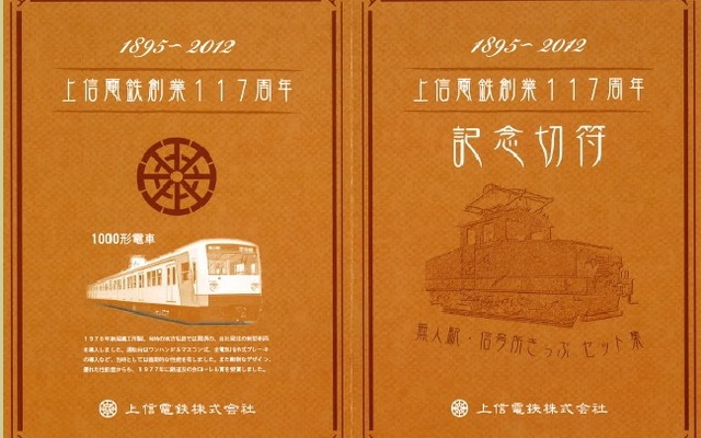 記念切符表紙
