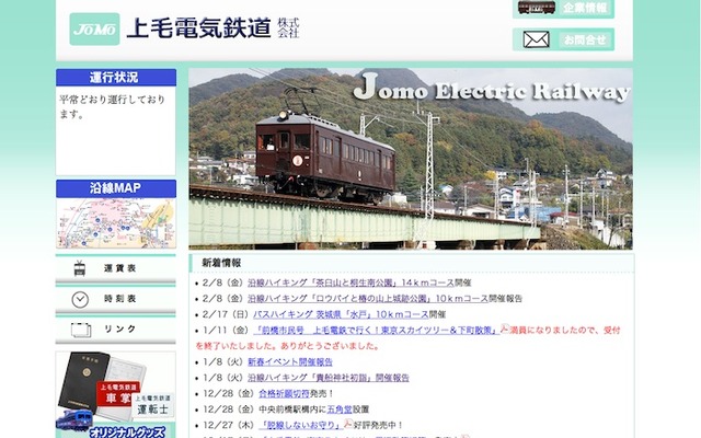 上毛電気鉄道webサイト