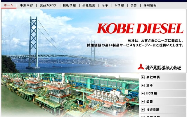 神戸発動機webサイト