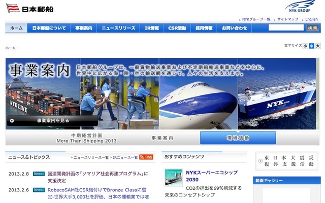 日本郵船webサイト