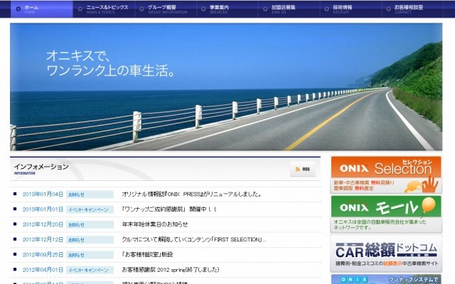 オニキス・グループ（webサイト）