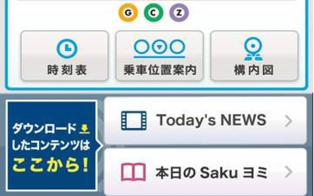 東京メトロ、駅構内でインターネットを活用した情報提供サービスを開始