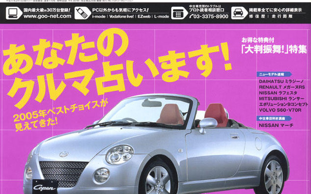 占いでクルマを選んでみる?
