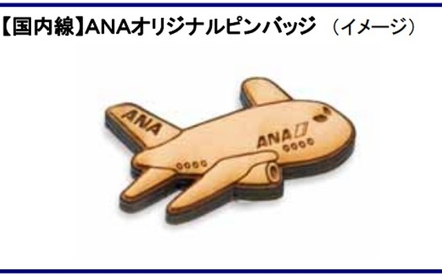 ANA エコトライアルフライト2013、期間限定で実施