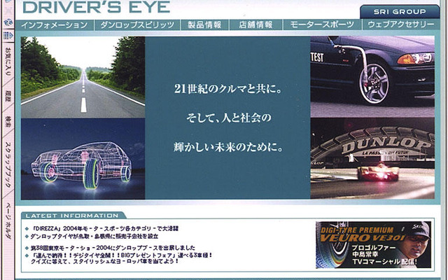 ダンロップ、4輪タイヤサイトがリニューアル
