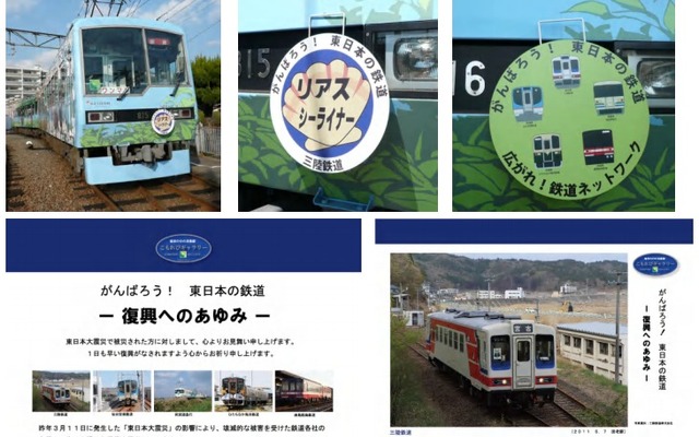 叡山電車と三陸鉄道は従来から連携してイベントを実施してきた