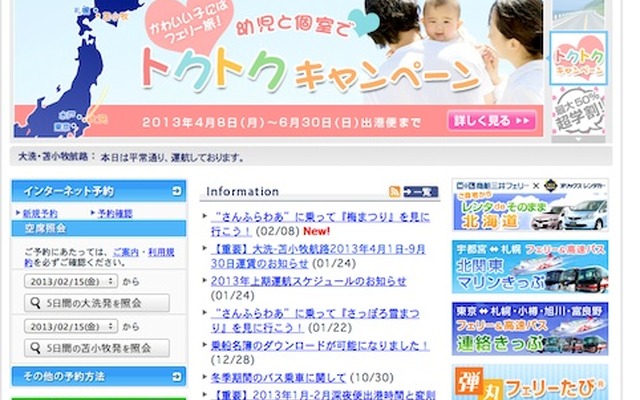 商戦三井フェリーwebサイト
