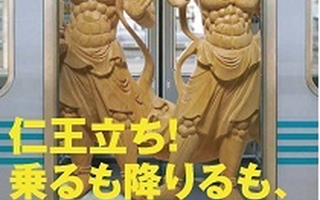 関西鉄道事業者15社・局が乗降マナーアップの共通ポスターを掲出